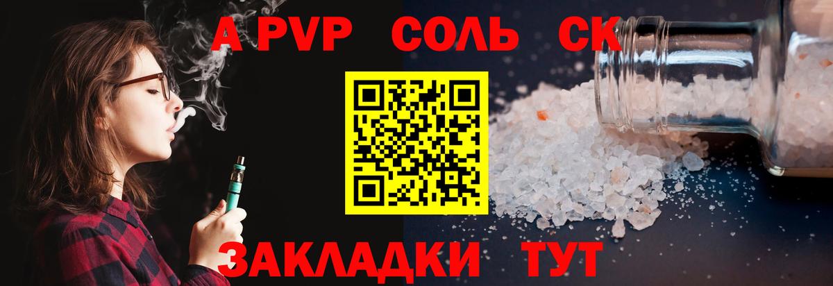 A-PVP Crystall Красный Сулин