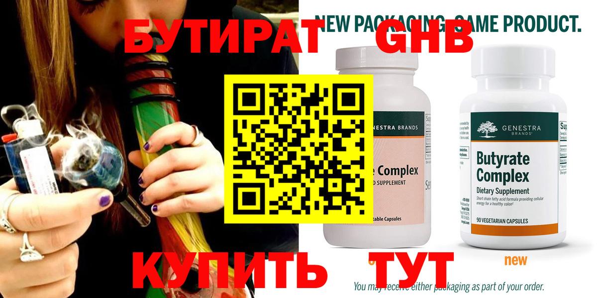 Бутират жидкий экстази Красный Сулин