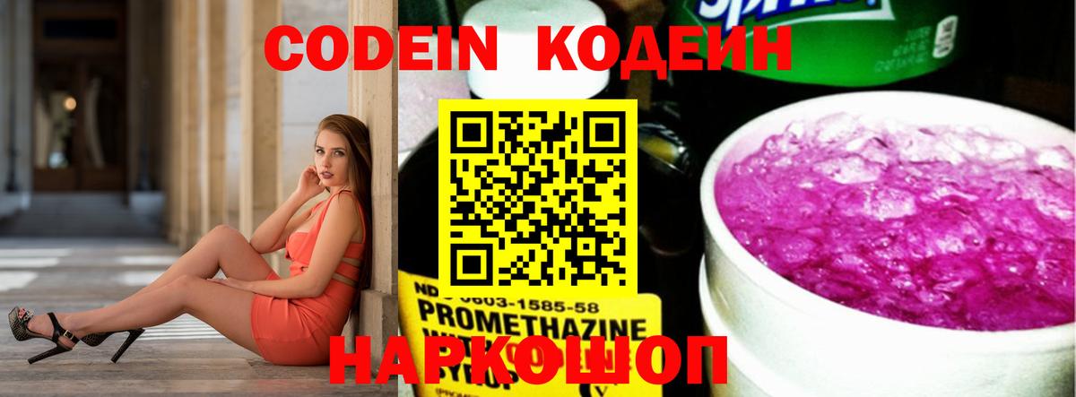 Кодеиновый сироп Lean напиток Lean (лин)  Вход с VPN  Красный Сулин 