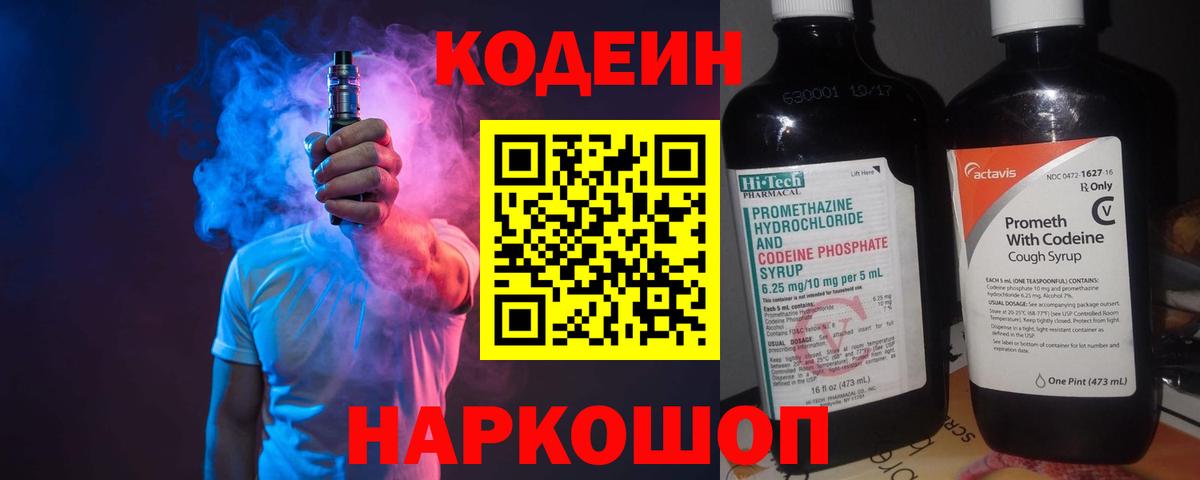 Кодеиновый сироп Lean Purple Drank Красный Сулин