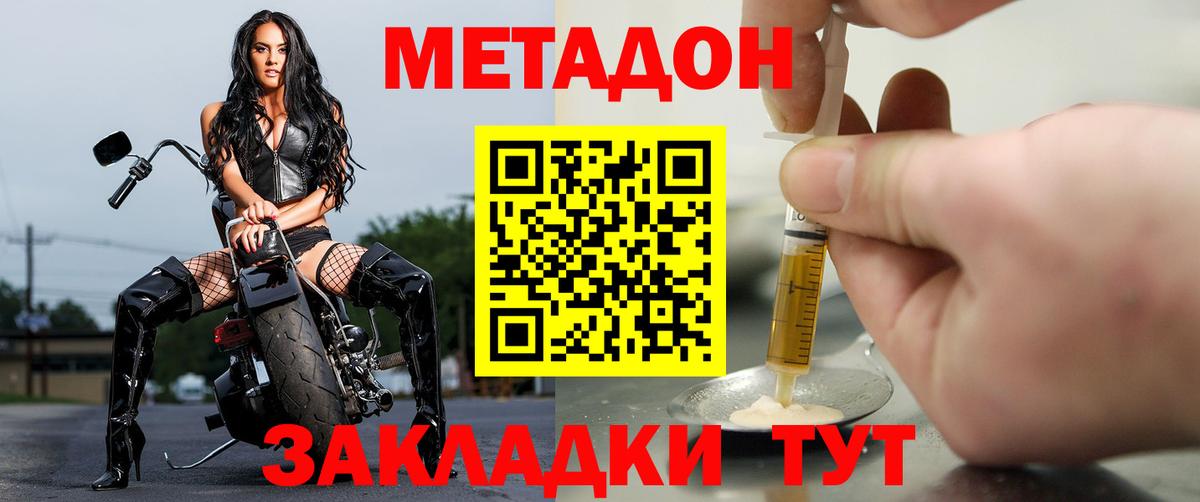 Метадон мёд Красный Сулин