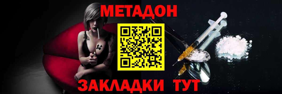 МЕТАДОН кристалл  Вход с VPN  МЕТАДОН белоснежный  Красный Сулин 