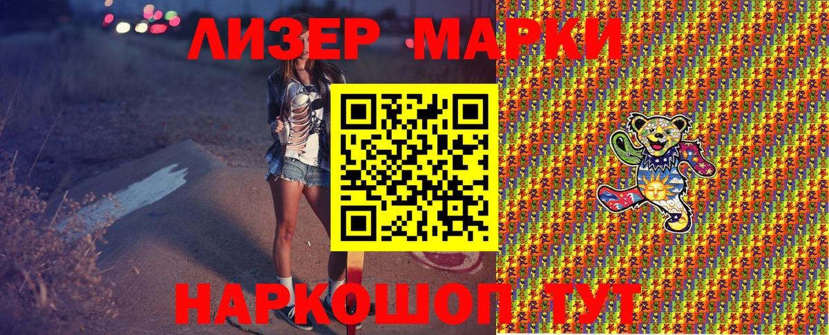 Наркотические марки 1,8мг Красный Сулин