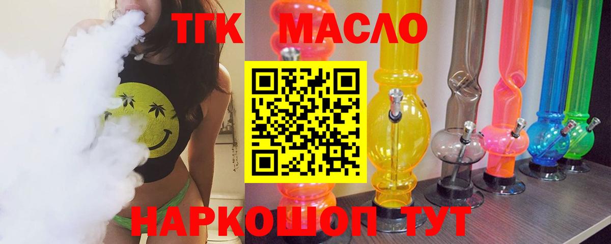 ТГК гашишное масло  Вход с VPN  что такое наркотик  ТГК вейп  Красный Сулин 